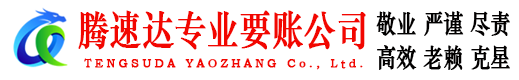 东海岛收债公司